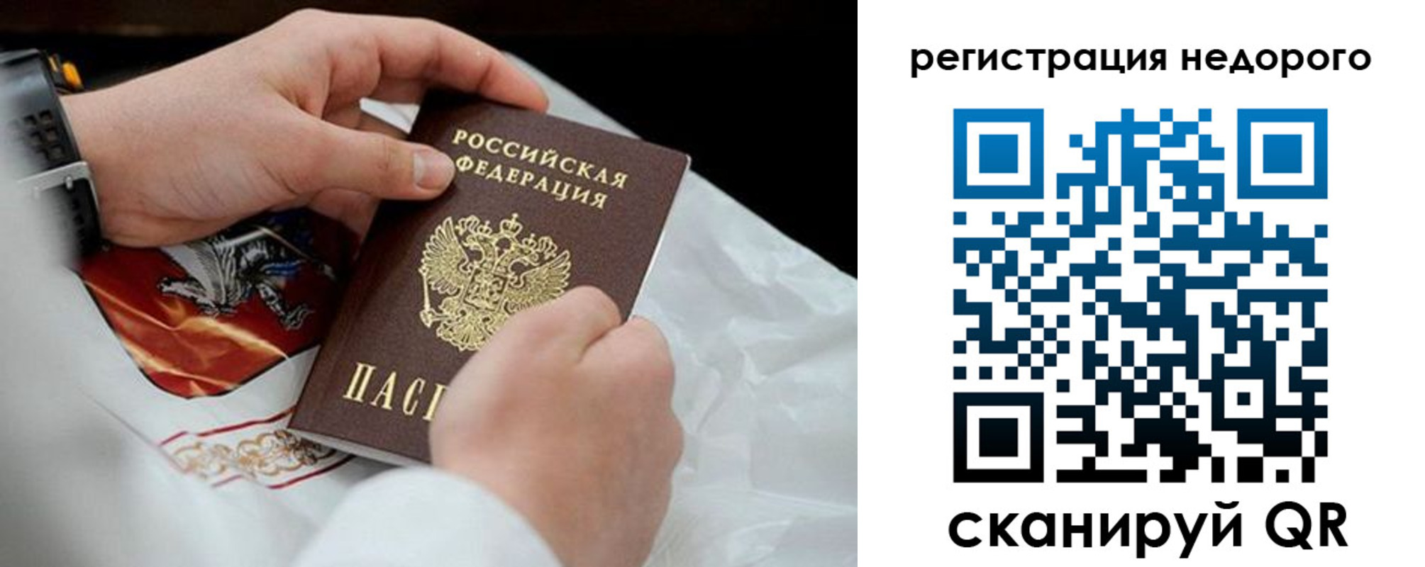 временная регистрация для школы в Калачинске