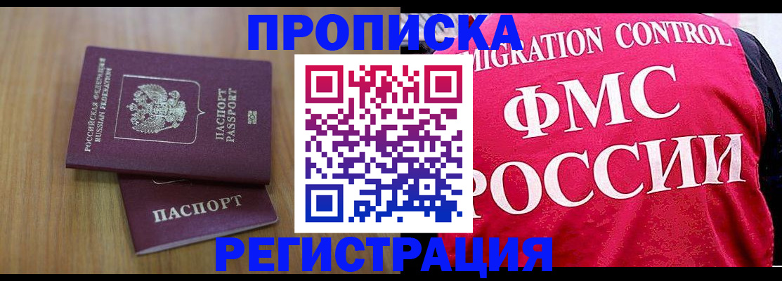 временная регистрация недорого в Калачинске