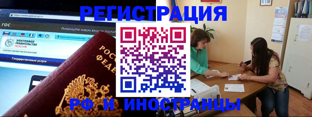 прописка регистрация в Калачинске